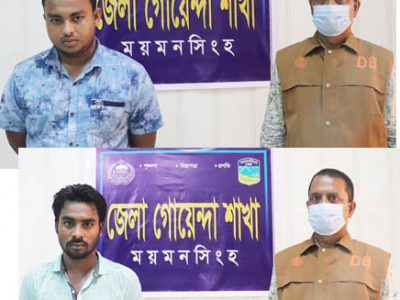 ময়মনসিংহে ডিবি’র হাতে ফেসবুক প্রতারক ও মাদক ব্যবসায়ীসহ গ্রেফতার ২