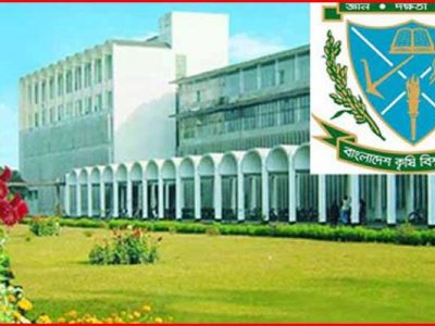 বাংলাদেশ কৃষি বিশ্ববিদ্যালয় প্রতিষ্ঠার ৬০তম বছরে পা দিচ্ছে আজ