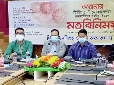 ময়মনসিংহের মাস্ক পড়া নিশ্চিত করতে প্রশাসন ও ব্যবসায়ীরা কঠোর অবস্থানে