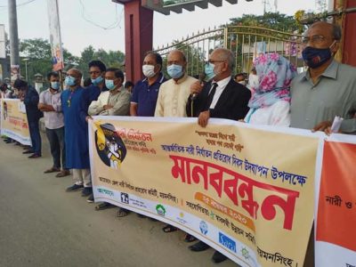 ময়মনসিংহ জেলা নারী নির্যাতন প্রতিরোধ কমিটির উদ্যোগে  ঘন্টাব্যাপী মানববন্ধন