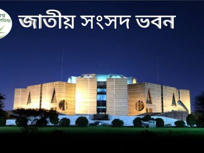 ২ নারী এমপিসহ আরও ৬ জন এমপি করোনা আক্রান্ত