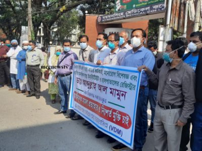 ডাঃ মামুনের বিরুদ্ধে মামলা প্রত্যাহার ও মুক্তির দাবিতে মানববন্ধন করেছে ময়মনসিংহের  চিকিৎসকরা