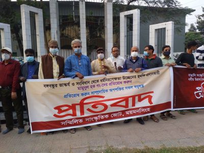 বঙ্গবন্ধু ভাস্কর্য নির্মাণ বিরোধীদের বিরুদ্ধে ময়মনসিংহে বিভিন্ন সাংস্কৃতিক সংগঠনের মানববন্ধন