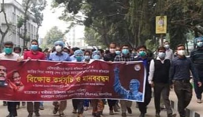 বঙ্গবন্ধুর ভাস্কর্য ভাংচুরের প্রতিবাদে বিএমএ ও স্বাচিপের ময়মনসিংহে মানববন্ধন ও বিক্ষোভ মিছিল