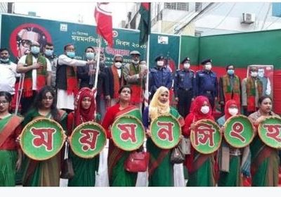 ময়মনসিংহ মুক্ত ও বিজয় দিবস উপলক্ষে  সপ্তাহব্যাপী অনুষ্ঠানমালার উদ্বোধন
