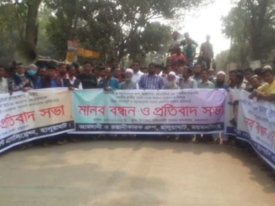 সংবাদ প্রকাশের প্রতিবাদে  উত্তাল ময়মনসিংহের হালুয়াঘাট