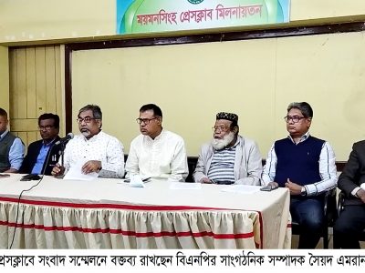 নির্বাচনের সুষ্ঠু পরিবেশ চায়-প্রিন্স ফুলপুরে বিএনপির মেয়র প্রার্থীর সভায় হামলার প্রতিবাদে সংবাদ সম্মেলন
