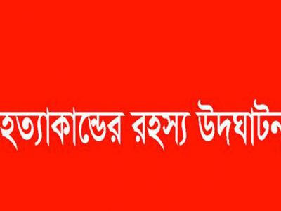 ফুলপুরের অটোচালক স্কুল ছাত্র সিয়াম হত্যার রহস্য  উদঘাটন করেছে ডিবি ঃ ২ ঘাতক গ্রেফতার
