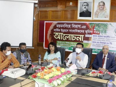 সার্বিক উন্নয়নে গুরুত্বপূর্ণ অবদান রাখছে ময়মনসিংহ বিভাগীয় প্রেসক্লাব