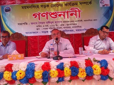 উন্নত সড়ক ব্যবস্থা গড়ে তুলতে কাজ করছে সওজ গণশুনানিতে অতি: প্রধান প্রকৌশলী