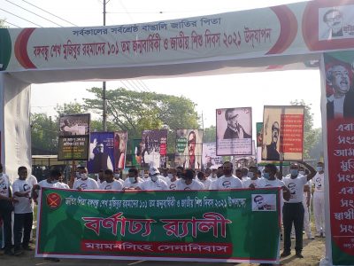 বঙ্গবন্ধুর জন্মবার্ষিকী ও জাতীয় শিশু দিবসে  ময়মনসিংহ সেনানিবাসে বর্নাঢ্য র‌্যালী