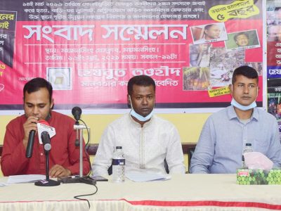 হেযবুত তওহীদ এর দুই সদস্য হত্যার বিচার দাবীতে ময়মনসিংহে সংবাদ সম্মেলন