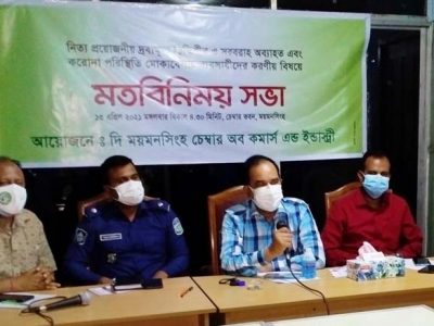 দ্রব্যমূল্য স্থিতিশীল রাখতে ময়মনসিংহ চেম্বার অব কমার্সের এক মতবিনিময় সভা