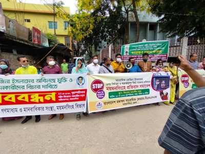 ময়মনসিংহে সাংবাদিক রোজিনার  নিঃশর্ত মুক্তির দাবিতে বিএমএসএফ এর সমাবেশ