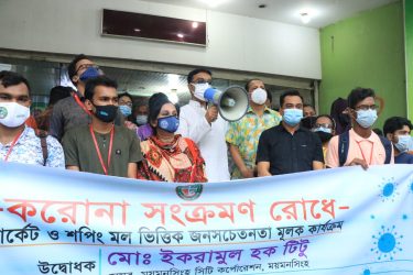 করোনা  প্রতিরোধে মসিকের উদ্যোগে মাসব্যাপাী সচেতনতা কার্যক্রমের উদ্বোধন