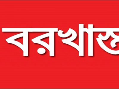 চাঁদাবাজির অভিযোগে ময়মনসিংহ হাইওয়ের ৩ পুলিশ সাময়িক বরখাস্ত