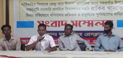 গফরগাঁওয়ে স্কুল শিক্ষিকাকে মারধরের ঘটনা তদন্ত ও দপ্তরিকে পুনর্বহালের দাবিতে সংবাদ সম্মেলন