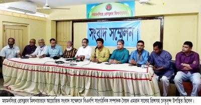 বিনা উসকানিতে হামলা ও মামলার তীব্র নিন্দা গ্রেফতারকৃতদের নিঃশর্ত মুক্তির দাবি-ময়মনসিংহে বিএনপির সংবাদ সম্মেলনে প্রিন্স