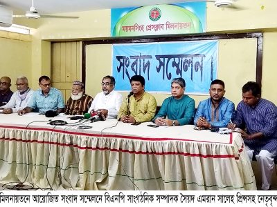 বিনা উসকানিতে হামলা ও মামলার তীব্র নিন্দা গ্রেফতারকৃতদের নিঃশর্ত মুক্তির দাবি-ময়মনসিংহে বিএনপির সংবাদ সম্মেলনে প্রিন্স