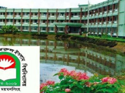 জাতীয় কবি নজরুল বিশ্ববিদ্যালয়ের সব বিভাগের স্থগিত পরীক্ষা ১৩ জুন থেকে শুরু
