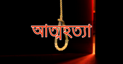 বিশ্ববিদ্যালয়ে ভর্তি হতে না পেরে ফাঁসিতে ঝুঁলে  এক শিক্ষার্থী আত্মহত্যা