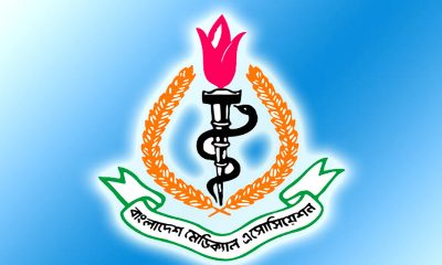 মুক্তাগাছায় চিকিৎসক লাঞ্চিত হওয়া ঘটনায় জড়িতদের অবিলম্বে গ্রেফতারের দাবী- বিএমএ নেতৃবৃন্দের