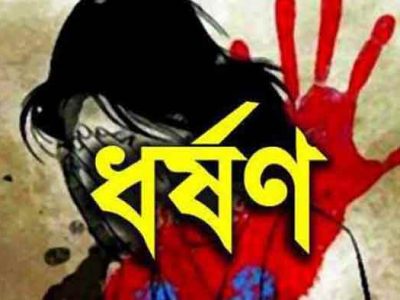 ভালুকায় গার্মেন্টস কর্মীকে গণধর্ষণের অভিযোগে আটক ৩