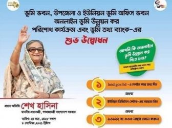 ময়মনসিংহে ৩টি উপজেলা  ও ২৪টি ইউনিয়ন ভূমি ভবন উদ্বোধন করবেন-প্রধানমন্ত্রী