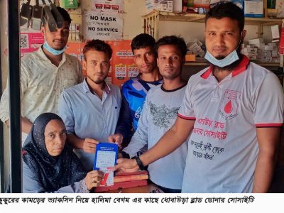 কুকুরে কামড়ানো অসহায় বৃদ্ধার পাশে দাঁড়ালো “ধোবাউড়া ব্লাড ডোনার সোসাইটি”