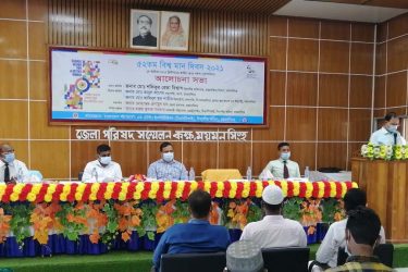 ময়মনসিংহে বিএসটিআইয়ের উদ্যোগে বিশ্ব মান দিবসে আলোচনা সভা