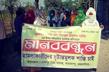 কলেজ শিক্ষককে লাঞ্ছিত করায় বিচার চেয়ে মানববন্ধন করেছে শিক্ষার্থীরা