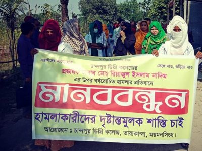 কলেজ শিক্ষককে লাঞ্ছিত করায় বিচার চেয়ে মানববন্ধন করেছে শিক্ষার্থীরা