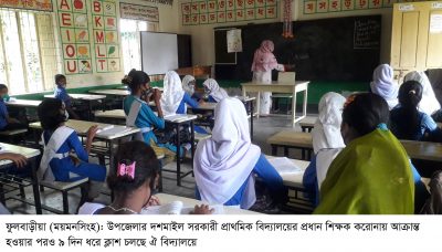ফুলবাড়ীয়ায় প্রাথমিক বিদ্যালয়ের প্রধান শিক্ষক করোনায় আক্রান্তঃ বিদ্যালয়ে চলছে ক্লাশ