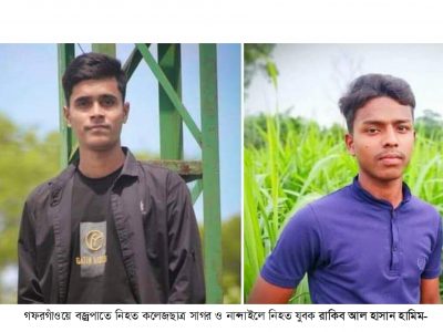 ময়মনসিংহে বজ্রপাতে কলেজ ছাত্রসহ দুজনের মৃত্যু
