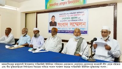সংবাদ সম্মেলনে মুক্তিযোদ্ধা নির্যাতনের বিচারের দাবী: ইউপি চেয়ারম্যানকে আ’লীগ থেকে বহিস্কার দাবি