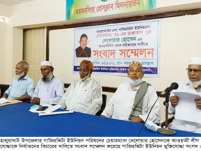 সংবাদ সম্মেলনে মুক্তিযোদ্ধা নির্যাতনের বিচারের দাবী: ইউপি চেয়ারম্যানকে আ’লীগ থেকে বহিস্কার দাবি