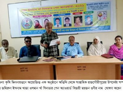 খাজা ওসমান খাঁ অ্যাওয়ার্ড পেলেন ছয় গুণীজন