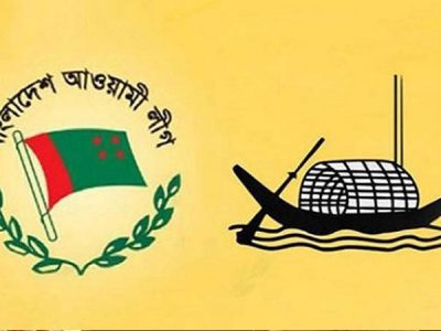 ইউনিয়ন পরিষদ নির্বাচনে ময়মনসিংহে যারা আওয়ামী লীগের দলীয় মনোনয়ন পেয়েছেন