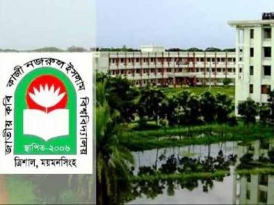 নজরুল বিশ্ববিদ্যালয়ের হল  খুলছে ২৫ অক্টোবর