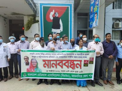 সংখ্যালঘুদের উপর হামলার প্রতিবাদে স্বাচিপ ও বিএমএ এর মানব বন্ধন