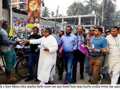 ময়মনসিংহে খালেদা জিয়ার মুক্তির দাবিতে বিভাগীয় সমাবেশ সফল করতে  বিএনপির লিফলেট বিতরণ