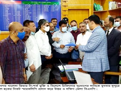 ময়মনসিংহে খালেদা জিয়ার মুক্তির দাবিতে বিএনপির বিক্ষোভ মিছিল, সমাবেশ ও স্মারকলিপি প্রদান