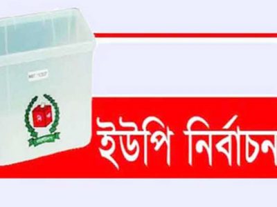ধোবাউড়ায় ৭টি ইউনিয়ন পরিষদ নির্বাচনে চেয়ারম্যান পদে ৬টিতেই নৌকার পরাজয়