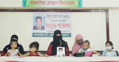 নিখোঁজ হওয়া ব্যবসায়ীর ১১ দিনেও খোঁজ না মেলায় সংবাদ সম্মেলন