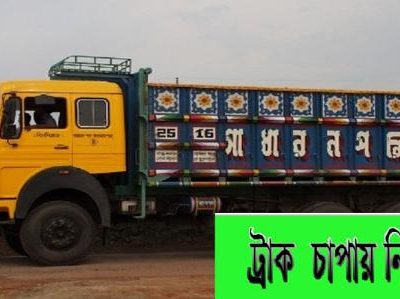 ফুলবাড়ীয়ায় ট্রাক চাপায় বৃদ্ধা নিহত