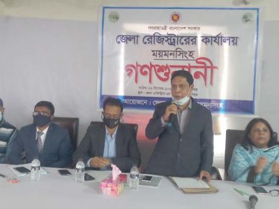 ময়মনসিংহ জেলা রেজিস্ট্রারের কার্যালয়ে গণশুনানী অনুষ্ঠিত