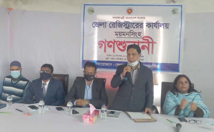 ময়মনসিংহ জেলা রেজিস্ট্রারের কার্যালয়ে গণশুনানী অনুষ্ঠিত