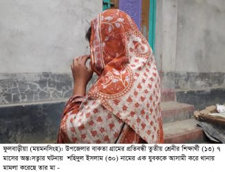 ফুলবাড়ীয়ায় ধর্ষণে প্রতিবন্ধী তৃতীয় শ্রেণীর ছাত্রী অন্ত:সত্ত্বা