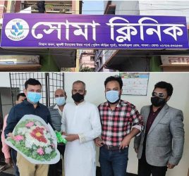 পাবনায় স্বাস্থ্যসেবার অঙ্গীকার নিয়ে সোমা ক্লিনিকের যাত্রা শুরু