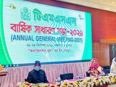 বগুড়ায় দু’দিনব্যাপী টিএমএসএস এর বার্ষিক সাধারণ সভা-২০২১ শুরু